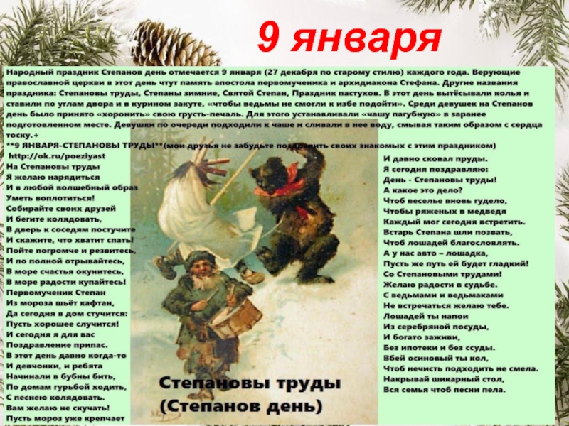 Какие праздники 9 ноября. 9 Января какой праздник. Праздники в январе. Какой праздник празднуется 9 ноября. 2 Января какой праздник.