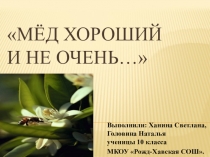 Презентация по химии на тему: Мед