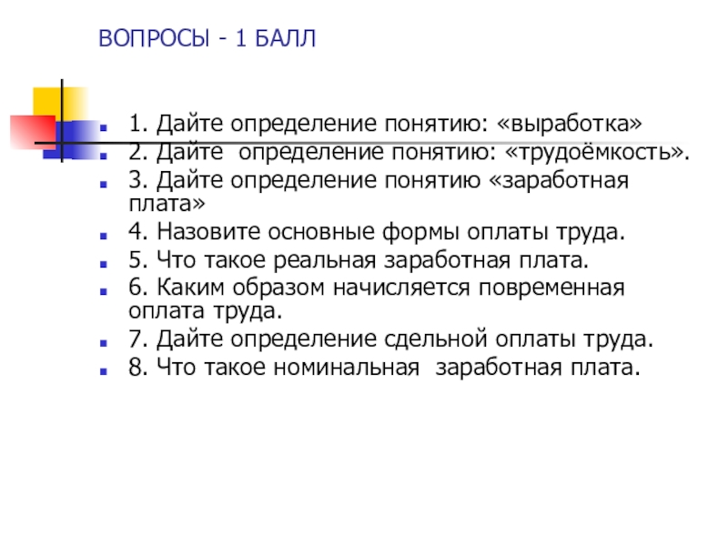 Реферат: Эффективность использования трудовых ресурсов на предприятие