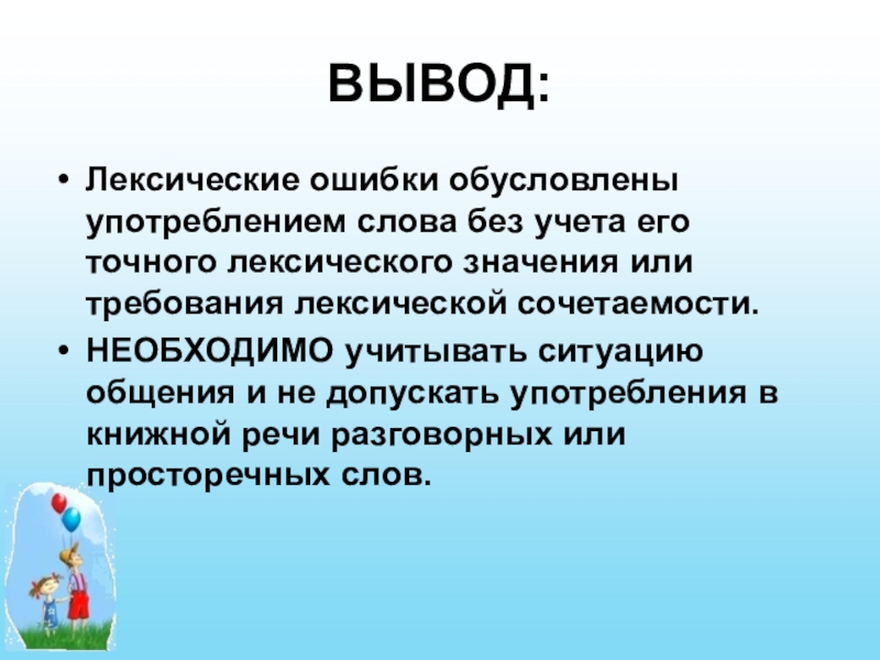 Проект на тему нормы употребления терминов