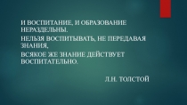 Презентация Воспитательный процесс в процессе обучения