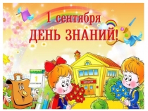 Презентация Путешествие на планету Знаний