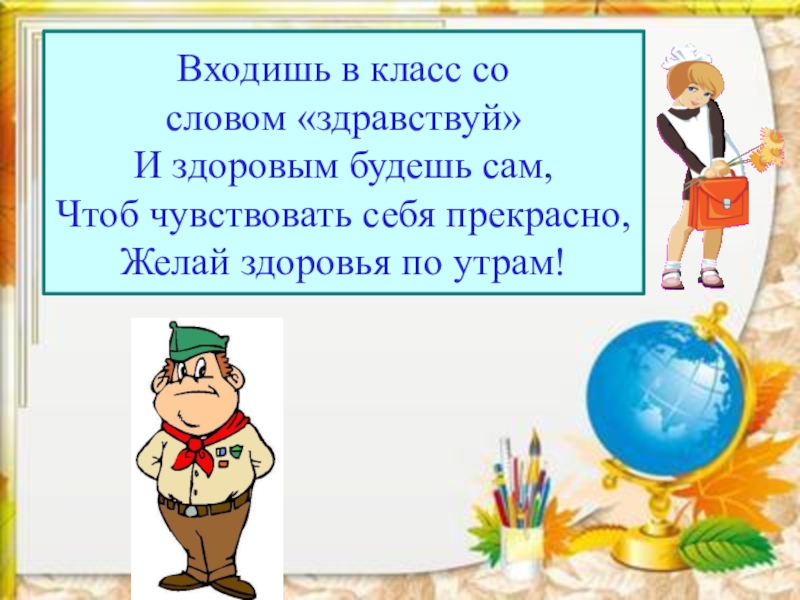 Заходить в класс с разрешения учителя. Правила поведения в школе 1 класс. Что нельзя делать в школе. Опоздал на урок. Не войти в класс.
