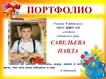 Презентация Портфолио ученика 1 класса