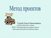 Метод проектов