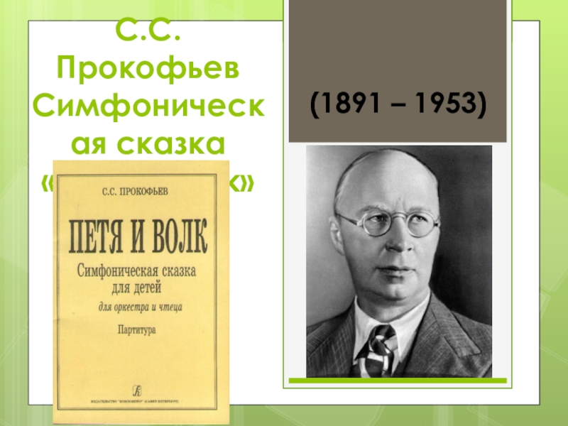 С помощью редактора презентаций петя решил создать слайд