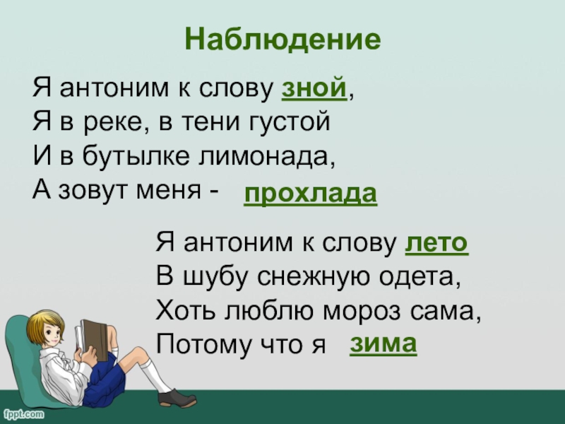 Антоним слова сильный. Зной антоним. Антоним к слову антоним. Какой антоним к слову густой. Антоним к слову извините.