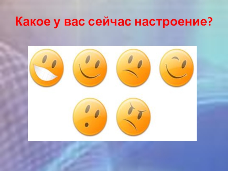 Настроение ноль