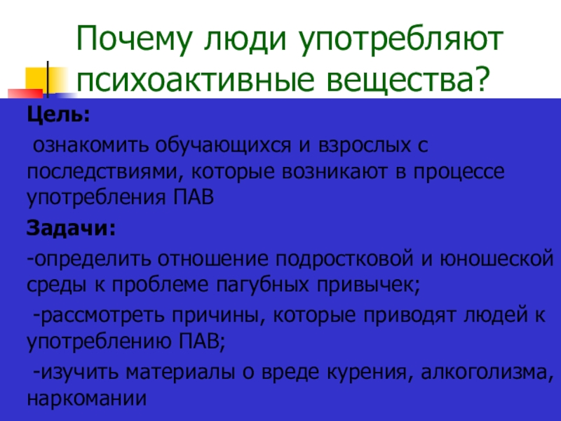 Реферат: Наркомания, алкоголизм, табакокурение социальные болезни общества причины и направления леч