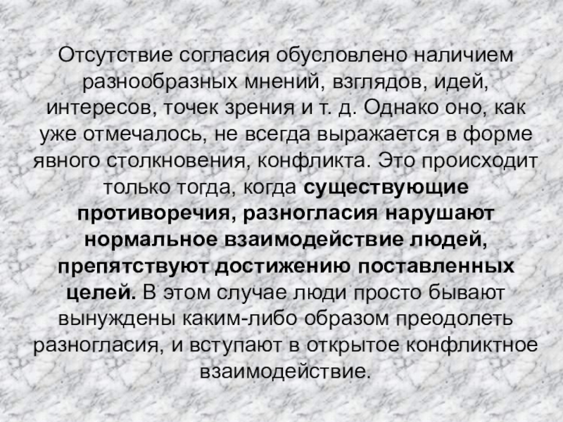 Отсутствие согласия. Столкновение взглядов интересов отсутствие согласия. Отсутствие согласия, взглядов мнений это. Отсутствие согласия в семье.