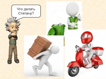 Презентация урока по финансовой грамотности От чего зависят личные и семейные доходы 9 класс