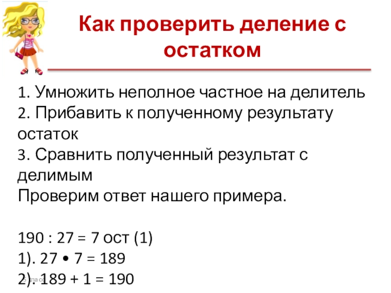 Деление с остатком 3 класс презентация школа россии 3 урок презентация