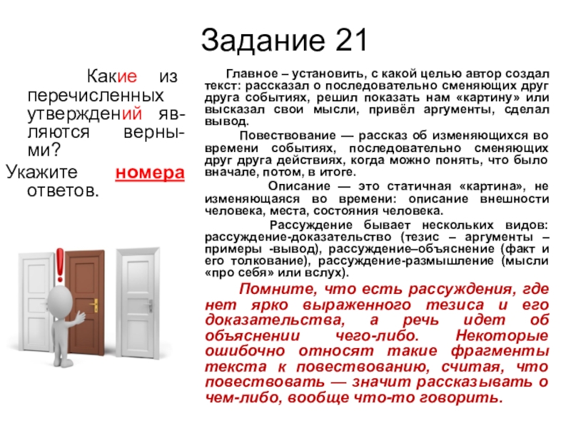 Задание 21 презентация