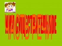 Презентация по русскому языку на тему Имя существительное