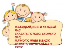 Урок русского языка с презентацией Имя числительное