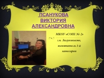 Отчет на тему: Использование ИКТ в моей профессиональной деятельности.