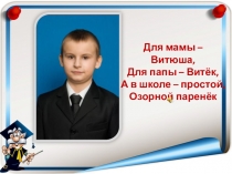 Презентация для визитной карточки на конкурс Ученик года