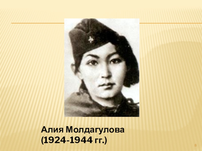 Картинка алия молдагулова