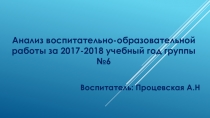 Анализ работы за год