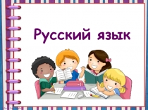 Презентация по русскому языку по теме Все падежи