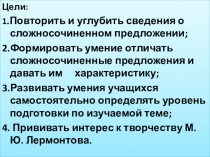 Понятие Сложносочиненного предложения(9 класс)