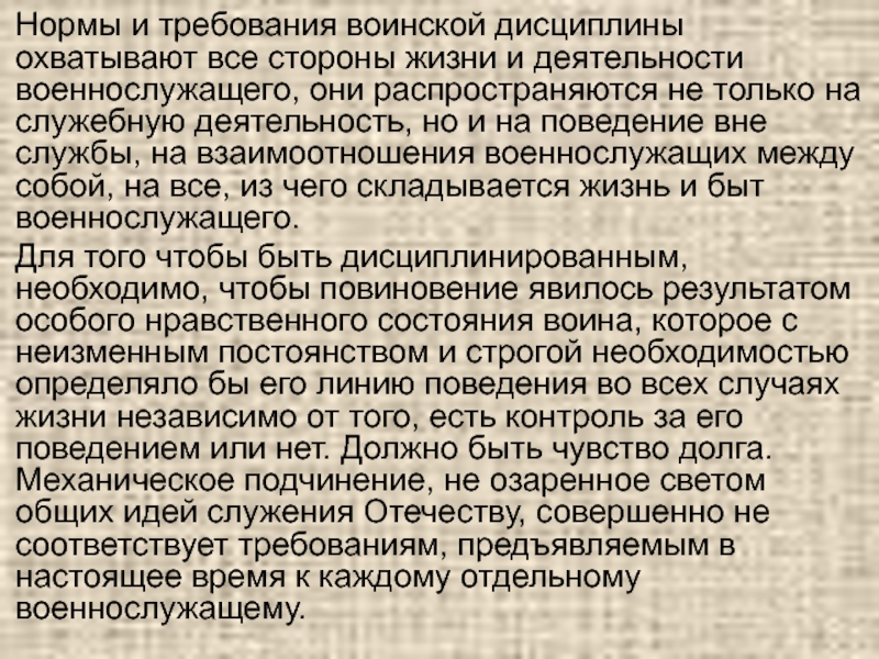 Требования воинской деятельности. Требования воинской деятельности нормативы. Требования воинской деятельности к военнослужащим. Воинское требование.