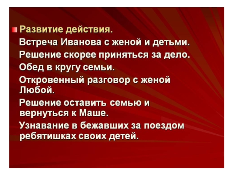 Платонов возвращение презентация 8 класс