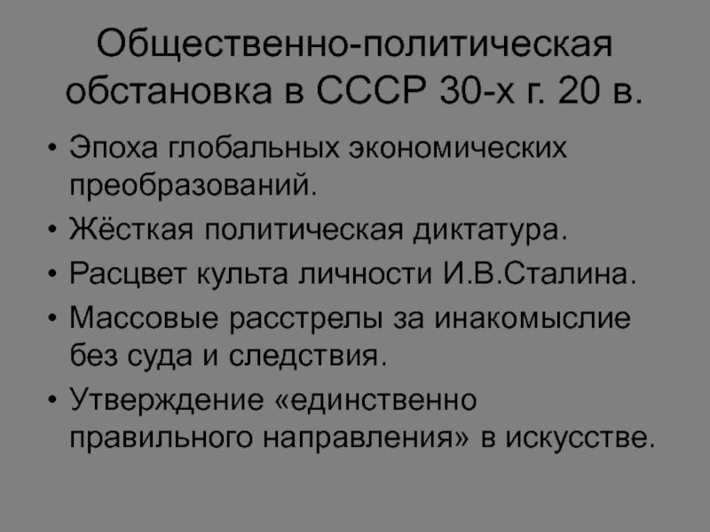 Ситуация ссср. Социально-политическая обстановка. Общественно-политическая ситуация. Общественно-политическая жизнь СССР В 20-30 гг XX В. Общественно-политическая жизнь в СССР В 20-30-Е годы..