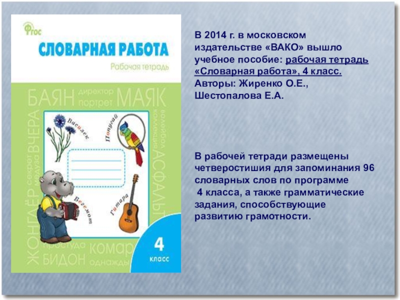 Словарная работа 4 класс презентация