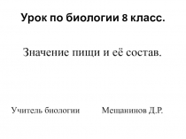 Состав и значение пищи