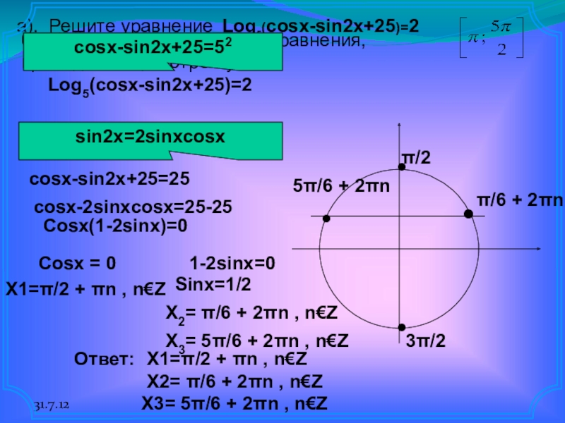 Уравнение 2sin2x 1 0. Решение уравнения sinx+cosx=2. Решить уравнение sinx*(1_cosx)+cosx*(1_sinx)=2. Sinx>1/2 решение неравенства. Решение уравнения cos x 0.