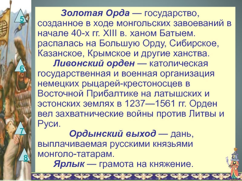 Золотая орда презентация по истории 6 класс