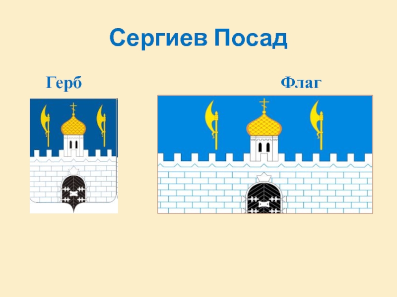 Герб сергиева посада фото