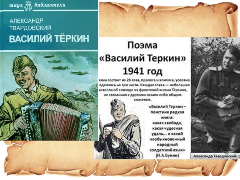 Василий теркин викторина презентация