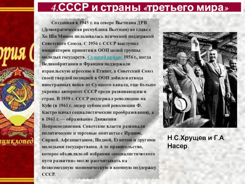 Внешняя политика в пространстве от конфронтации к диалогу 1953 1964 годы презентация