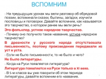 Презентация по литературе Древнерусская литература. Понятие о сказании. Сказание о белгородском киселе (6 класс; 2 урока)