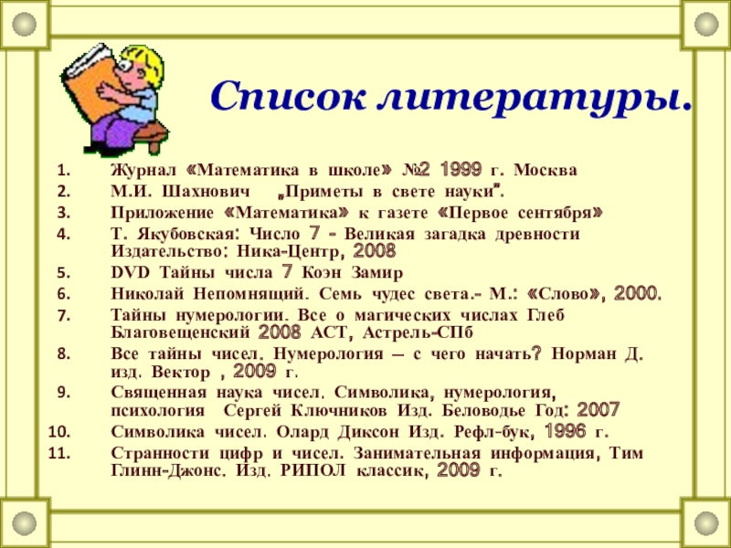 список литература журнал. вопросы статистики. как оформлять статью из журнала по госту. список литература журнал. список литература журнал.