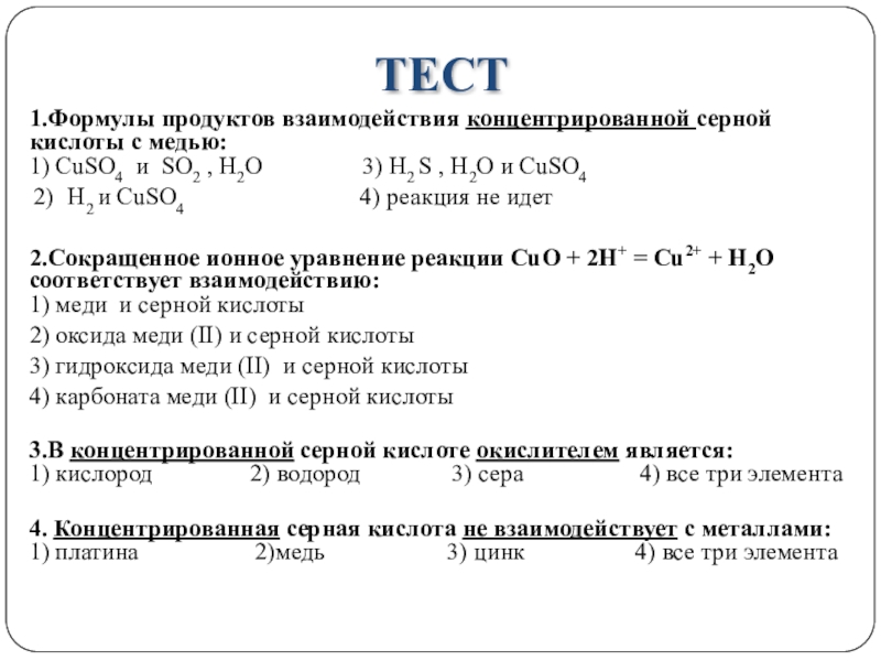 Тест по теме сера