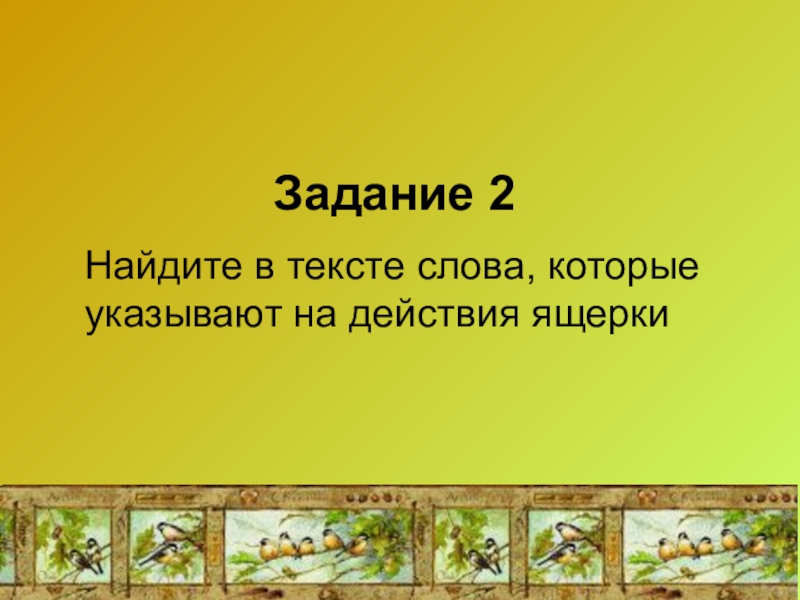 Презентация бианки 1 класс школа россии