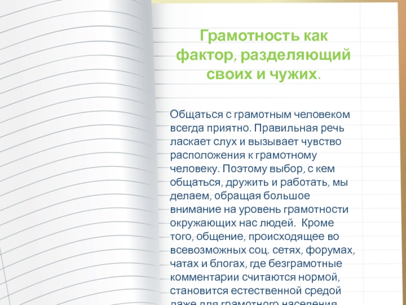 Грамотным быть модно проект по русскому языку 6 класс