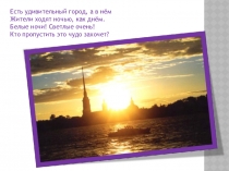 Презентация Мой город - Санкт-Петербург
