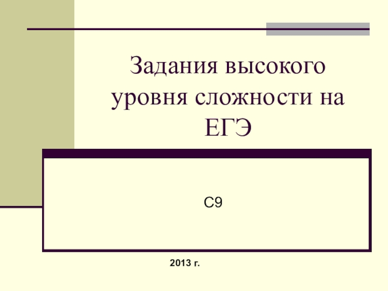 Задача выше. Статика 10 класс. Теория тяги поездов. Текучесть кадров. Статика презентация 10 класс.