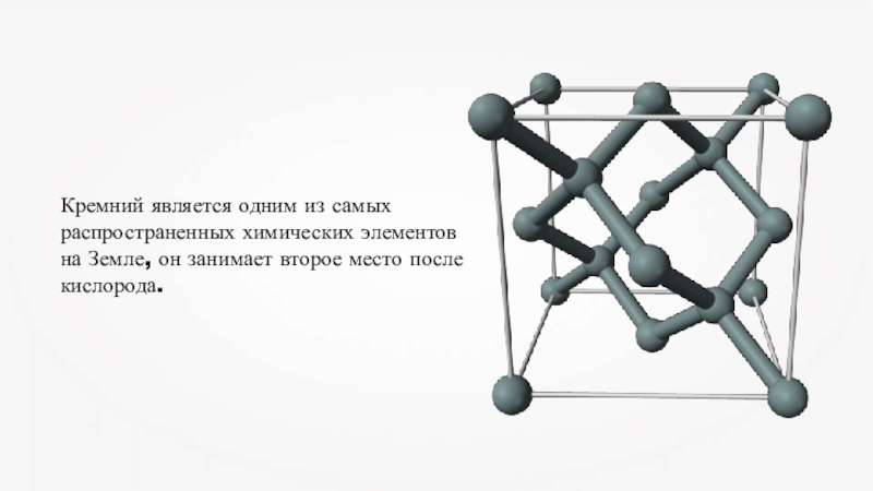 Кремний по плану