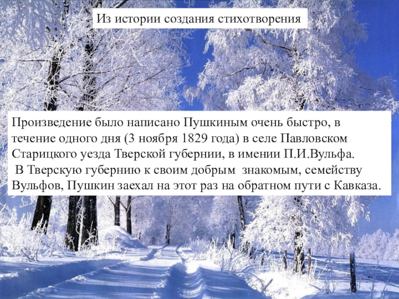 Создание стихотворения. Зимнее утро Пушкин. Стихотворение зимнее утро. Стих зимнее утро Пушкин. Зимнее стихотворение Пушкина.