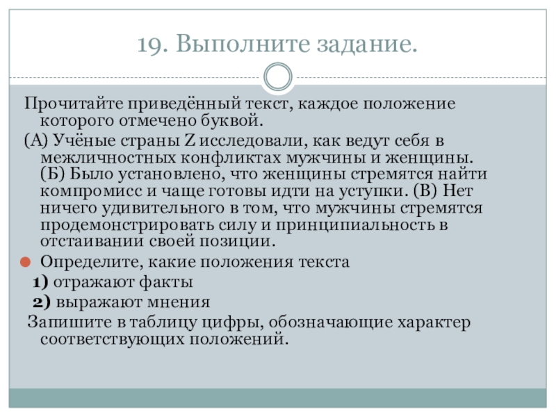 В отношении доклада. Прочитайте приведенный ниже текст выполните задания. Какой из приведённых примеров иллюстрирует межличностное общение. Прочитайте приведённый ниже текст выполните задания маргиналы. Формальные Межличностные отношения ОГЭ директор.