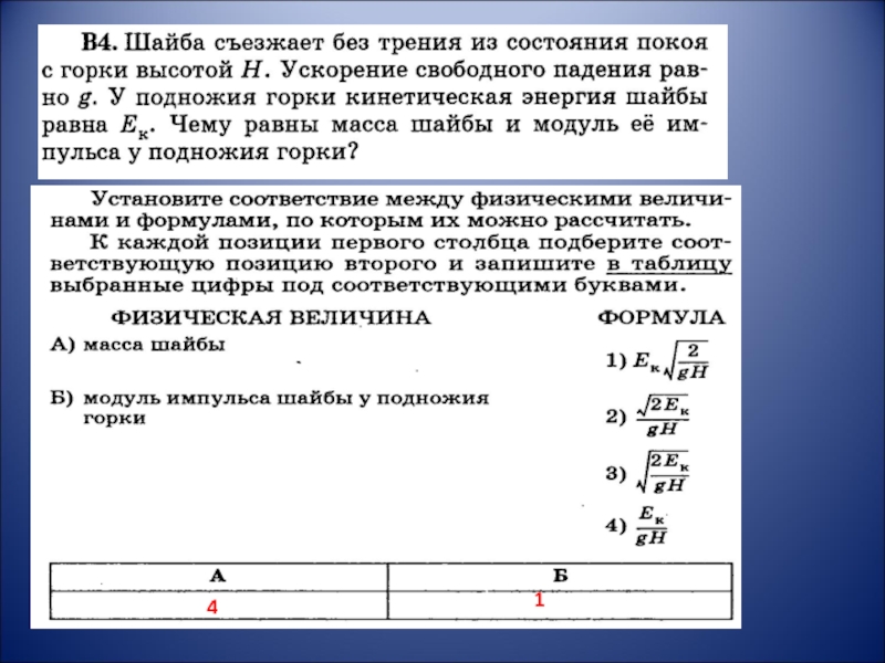 Автомобиль из состояния покоя. Модуль импульса шайбы. Модуль импульса шайбы формула. Модуль импульса шайбы у подножия горки. Высота горки модуль импульса.