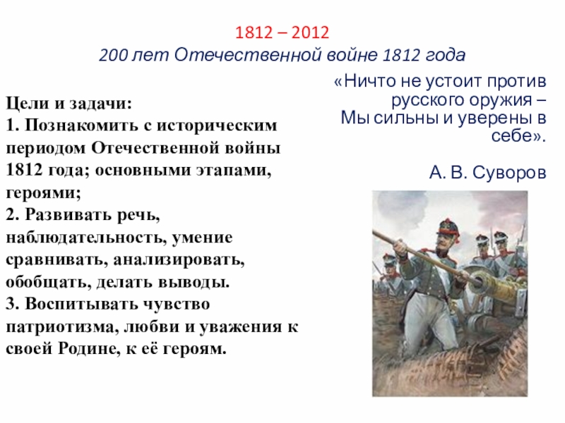 Отечественная война 1812 кратко проект