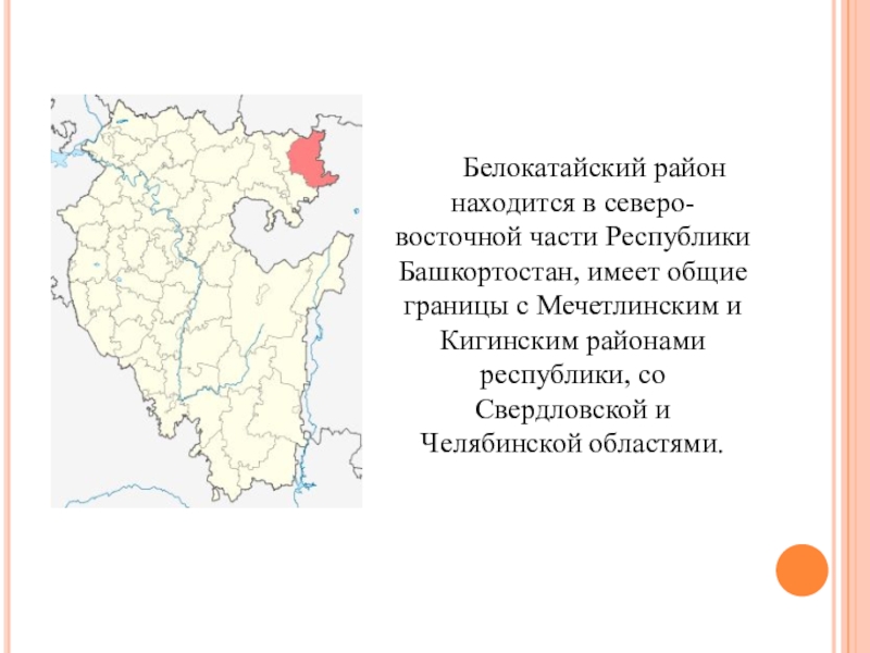 Белокатайский район республики башкортостан карта