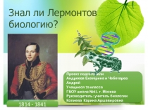 Презентация по биологии на тему Ветка Палестины( 7 класс)