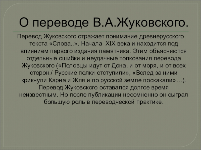 План стихотворения перчатка в переводе жуковского